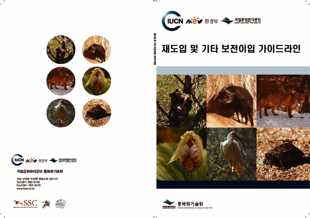 Cover of Guidelines for Reintroductions and Other Conservation Translocations – Korean